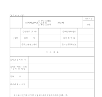 인지세납부계기제조업신고서 인지세납부계기제조업신고서